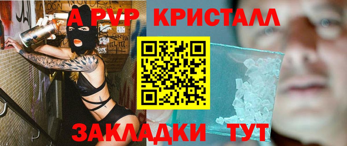 A-PVP СК  Вход с VPN  A PVP мука  Лосино-Петровский  Альфа ПВП Crystall 