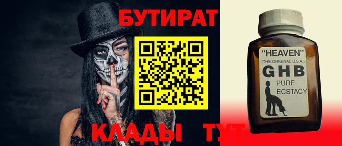 Бутират оксибутират Лосино-Петровский