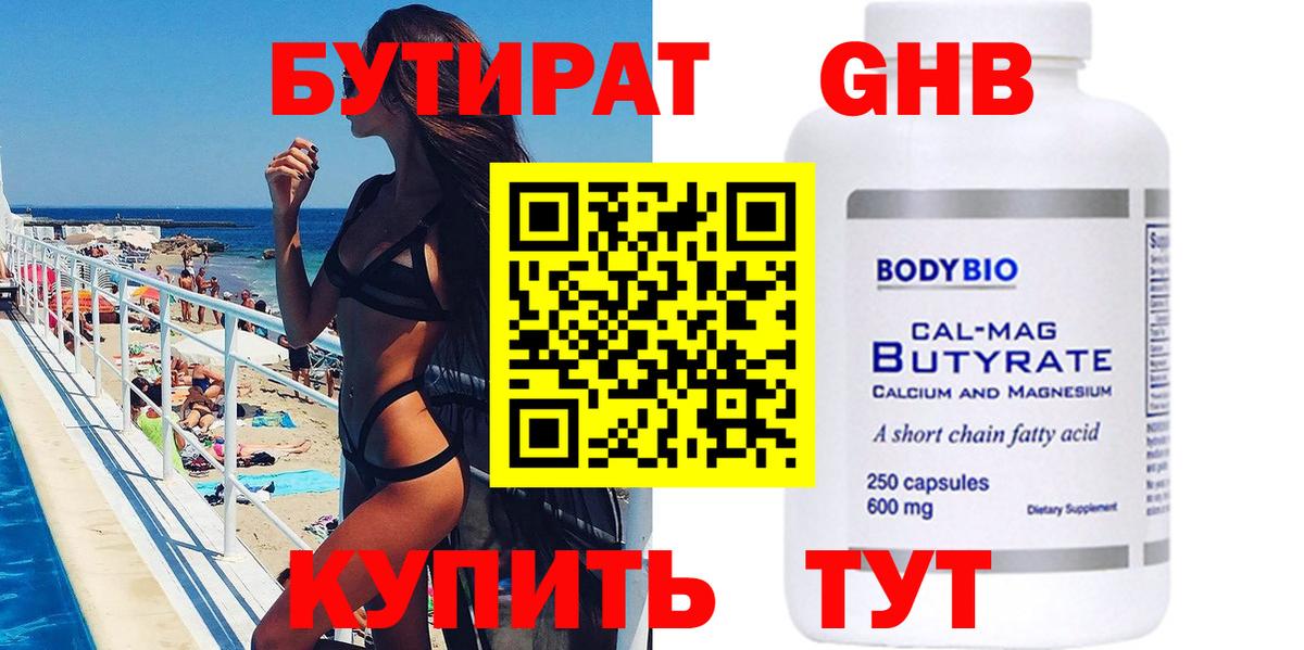 Бутират бутик  Бутират  Лосино-Петровский  Вход с VPN 
