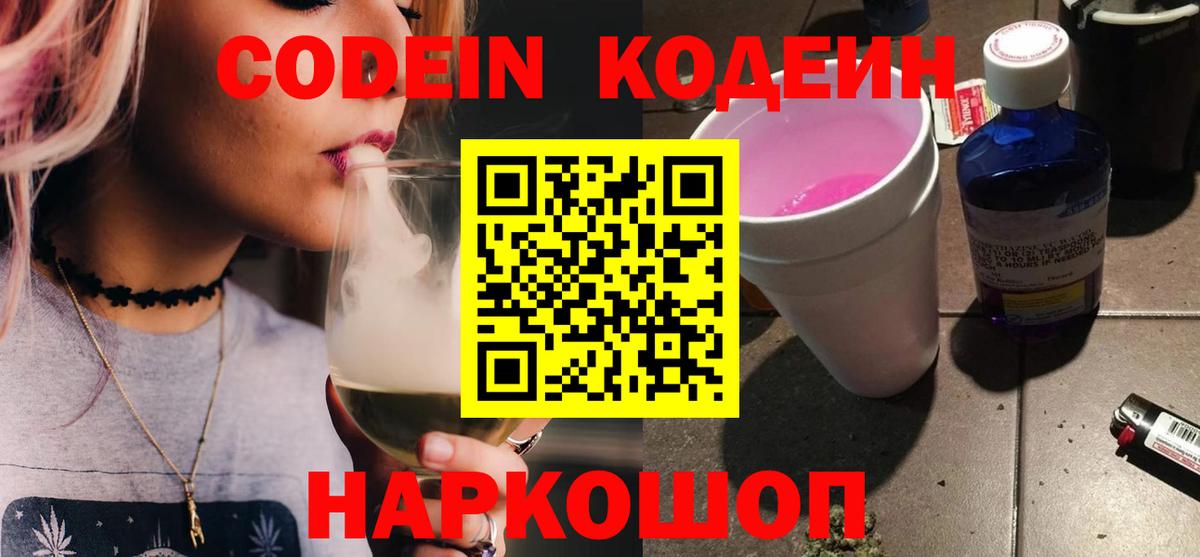 Кодеин напиток Lean (лин)  купить закладку  Лосино-Петровский  Кодеиновый сироп Lean Purple Drank  Вход с VPN 