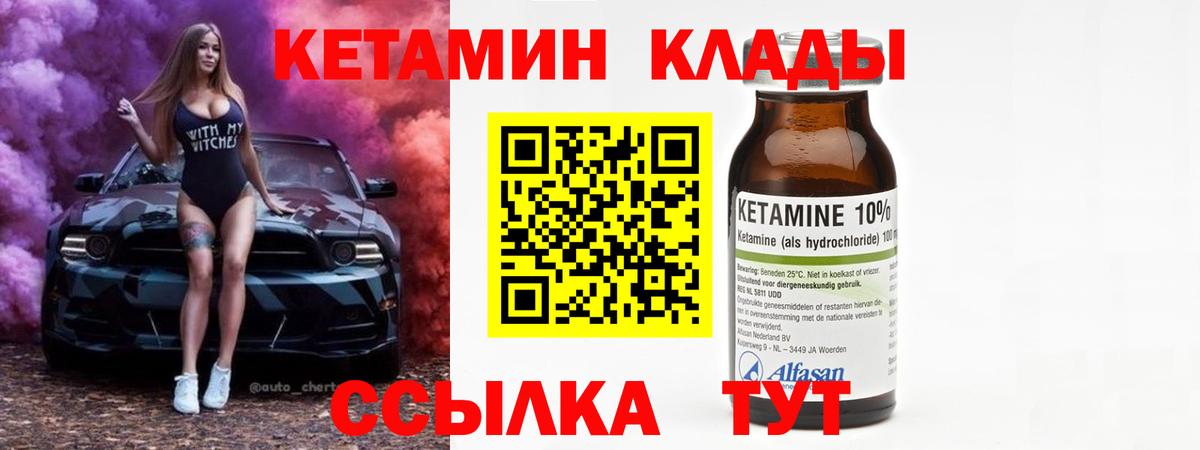Лосино-Петровский  КЕТАМИН ketamine  Вход с VPN  Кетамин VHQ 